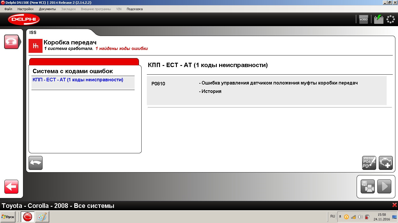 Ошибка 18. Сканер ошибок DELPHI. Nissan ошибка c1109. Делфи программа установка. C 1109 ошибка.