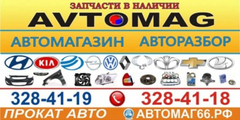 Дисконтная карта автомаг