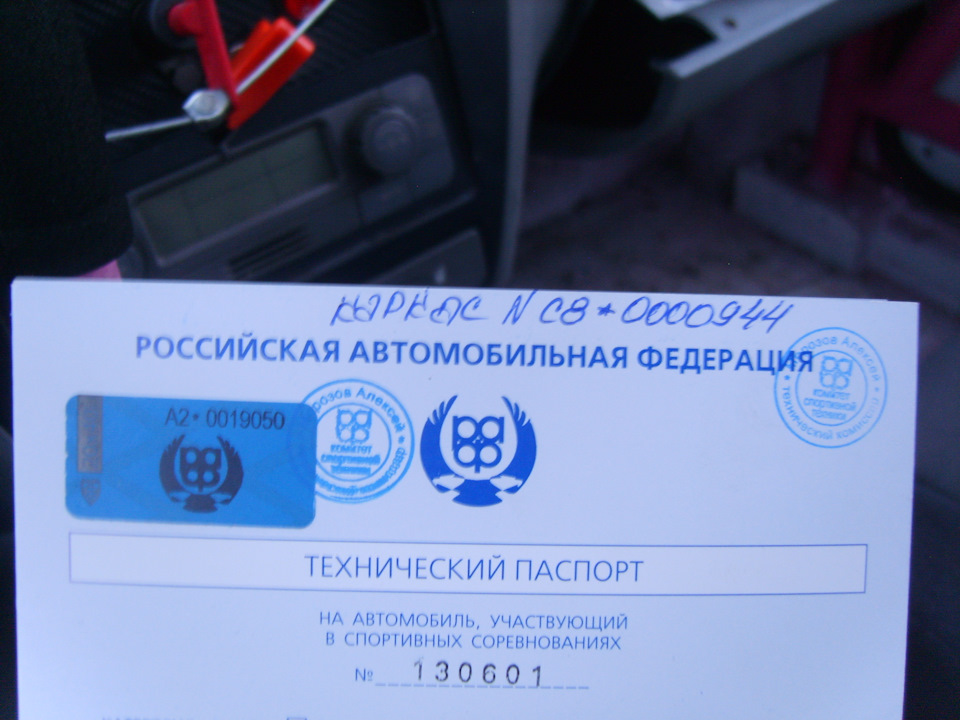 Карта омологации фиа n 5723