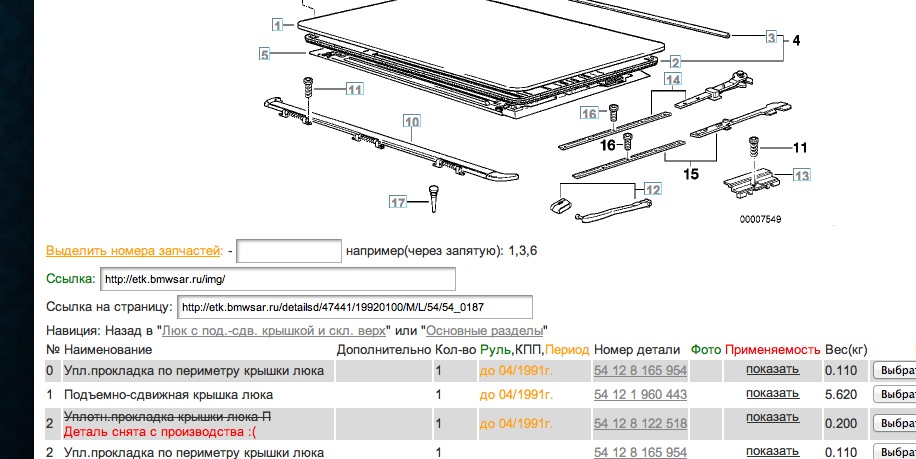 Люк е36 схема