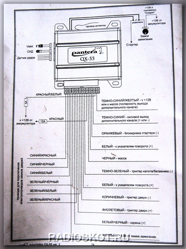 Pantera cl500 схема подключения сигнализации