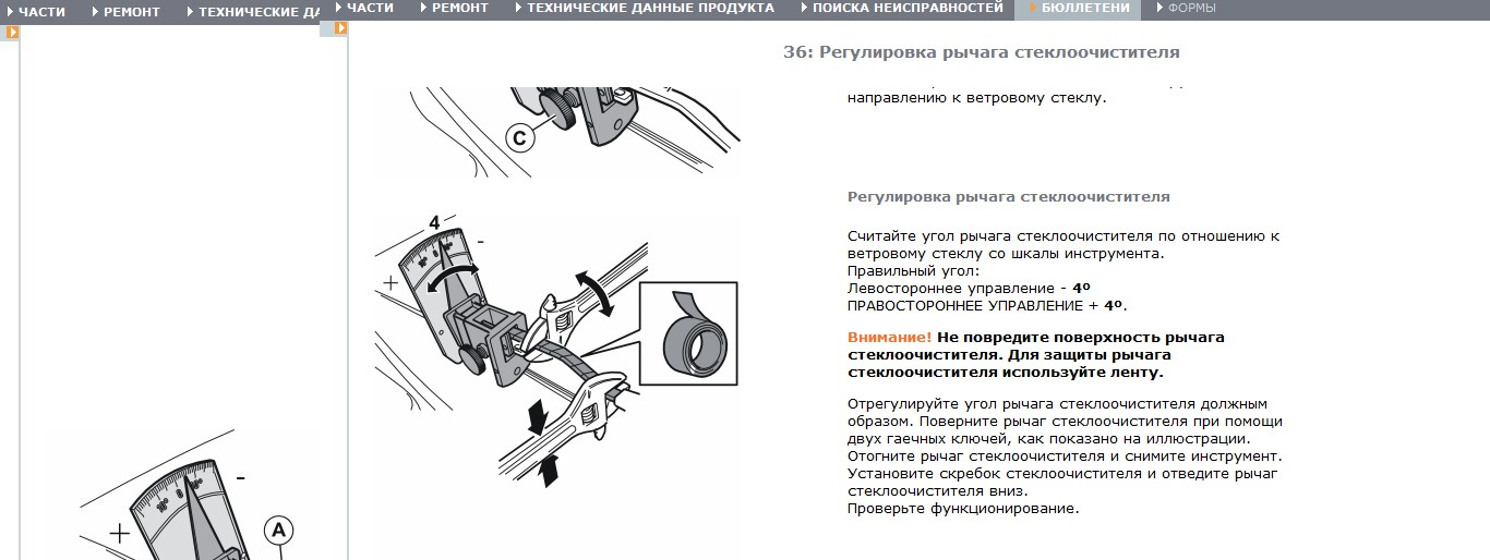 Как отрегулировать дворники на тойота