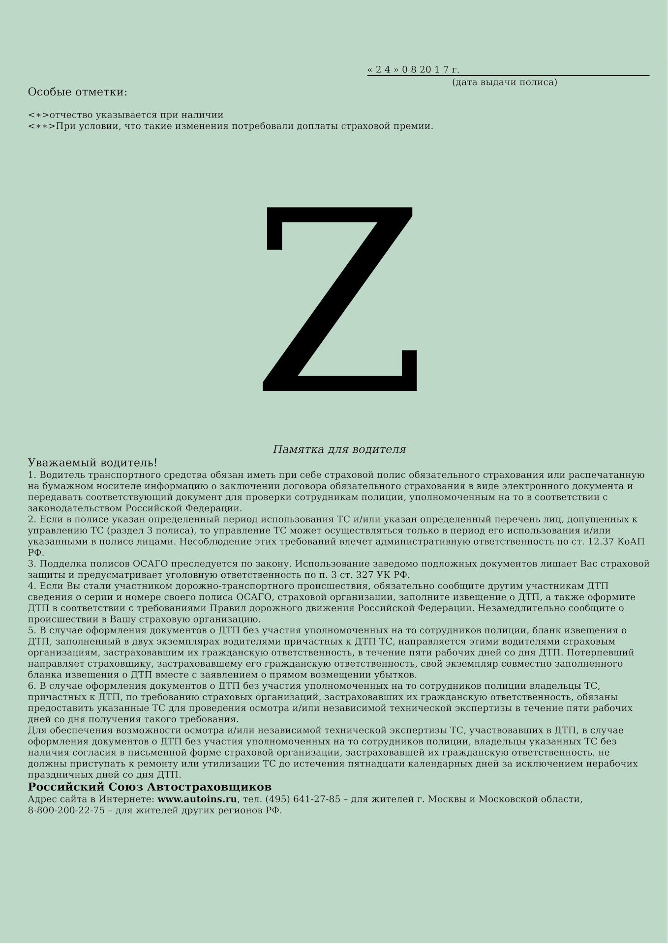 Е-Осаго и диагностическая карта. — Lada Гранта (1G), 1,6 л, 2012 года ...