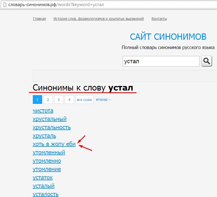 Устав синоним