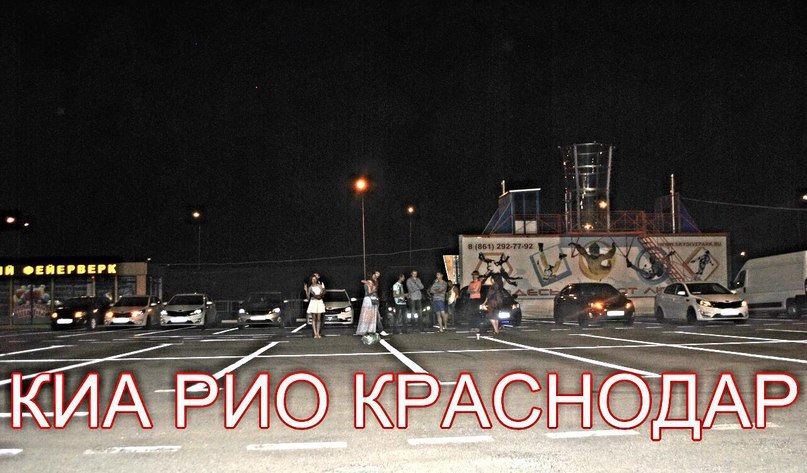 Киа Рио Клуб Краснодар — KIA Rio (3G), 1,4 л, 2011 года | покатушки ...