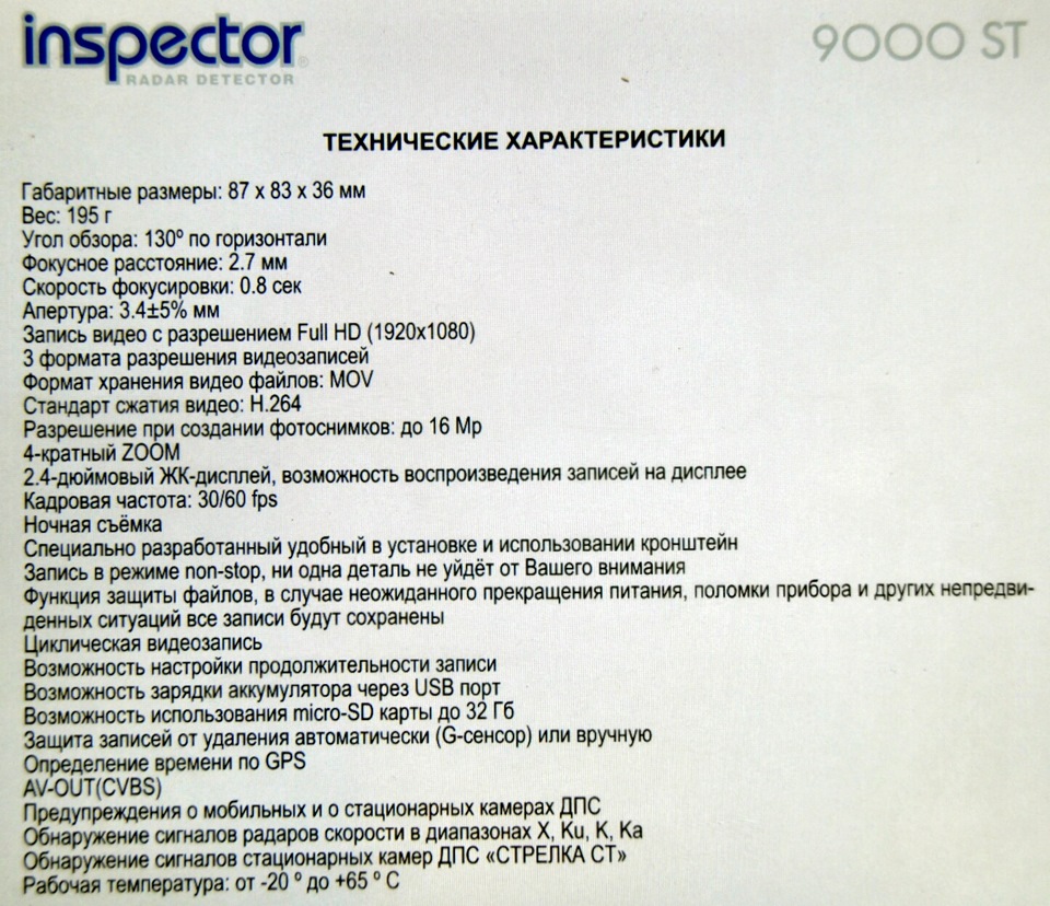 Видеорегистратор инспектор 9000 st инструкция