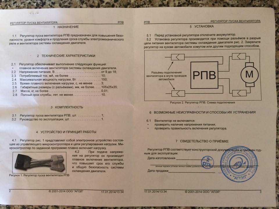 Схема плавного пуска вентилятора охлаждения двигателя