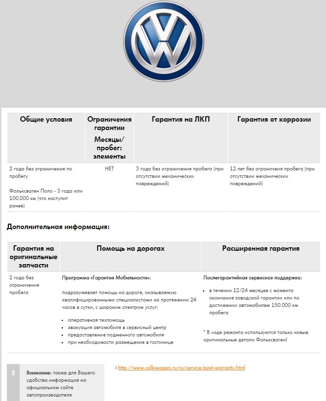 Volkswagen плюсы и минусы. Гарантийный талон на машину VW. Гарантийный талон Volkswagen. Оригинальные запчасти Volkswagen. Как выглядит гарантийный талон на Фольксваген поло.