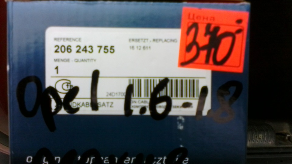 замена брони проводов — Opel Vectra A, 2 л, 1995 года | запчасти | DRIVE2