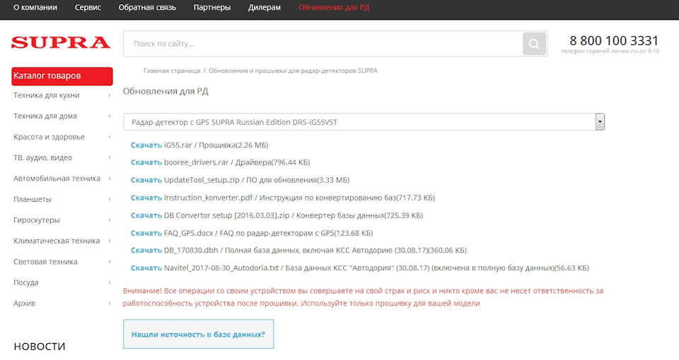 Радар-детектор supra drs-i35vst. Supra обновление баз. Supra обновление баз. Радар-детектор supra drs-i77vst. Прошивка для радар детектора супра.