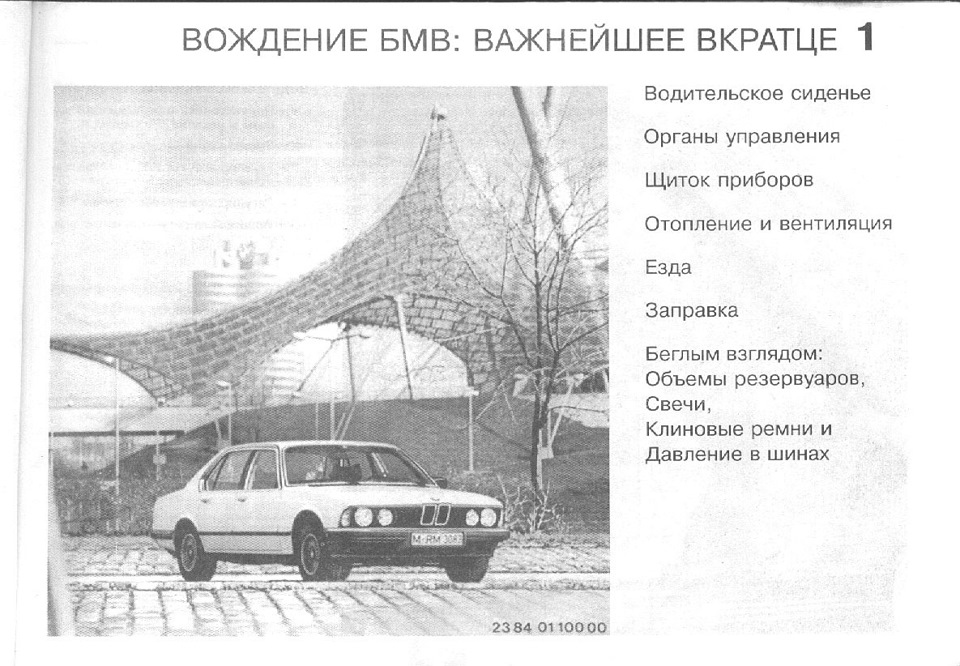 Запчасти на фото: 0110000. Фото в бортжурнале BMW 7 series (E23)