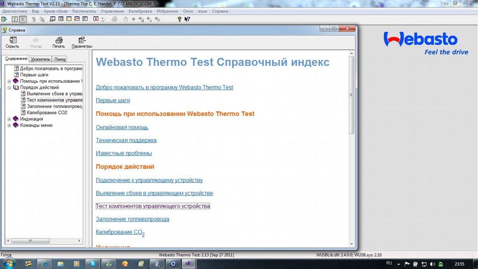 Скачать программу вебасто термо тест
