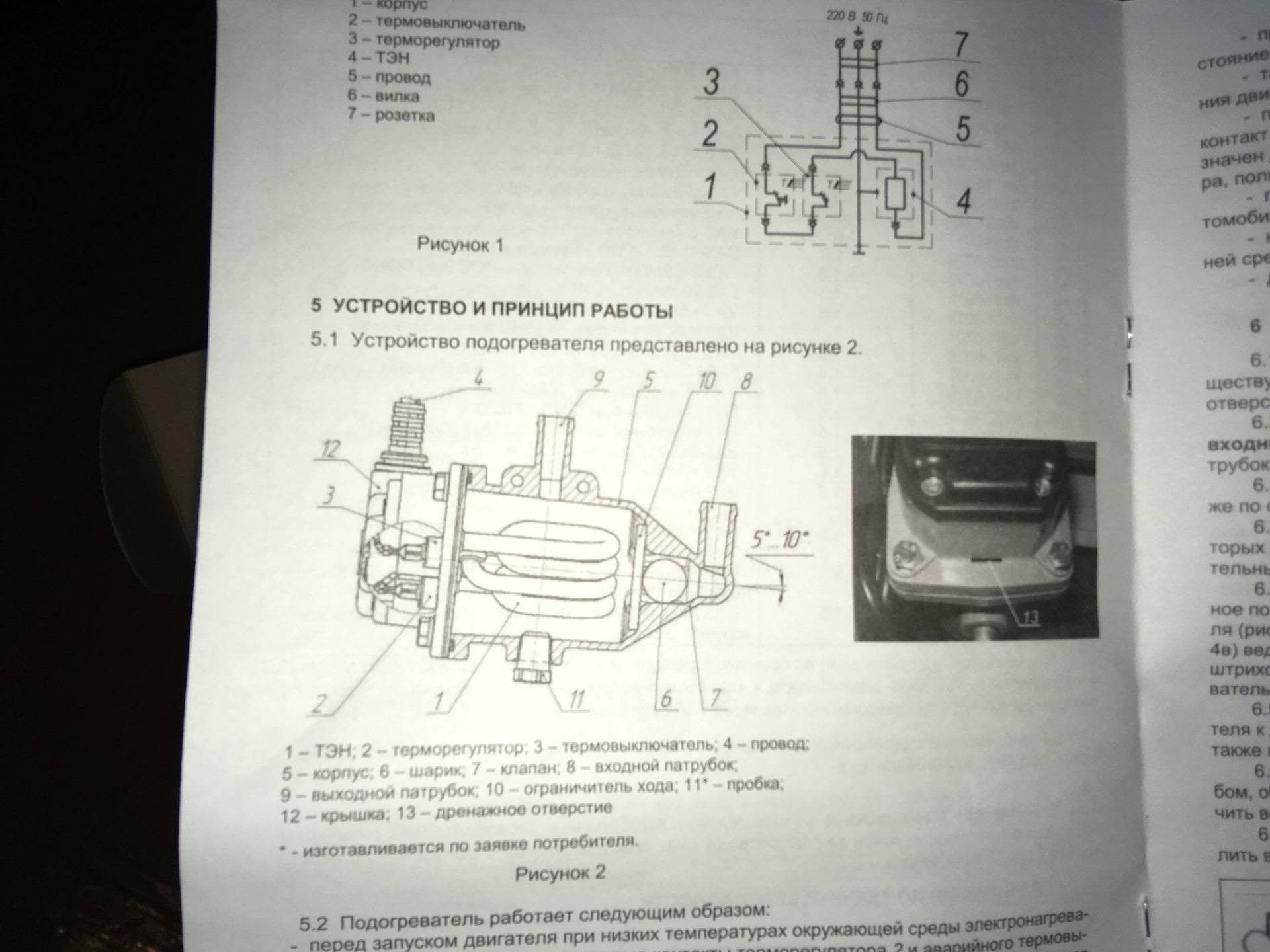 Электро подогреватель двигателя 220в схема подключения