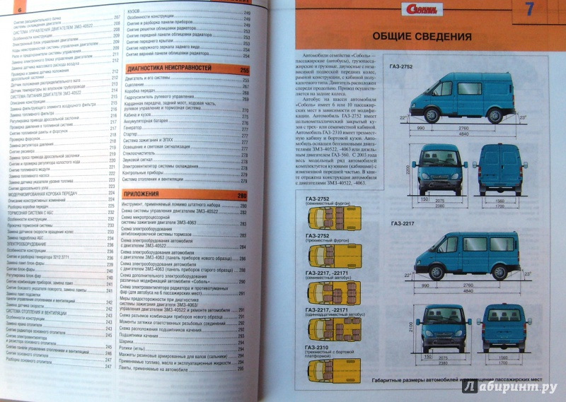 газ 2217 габариты