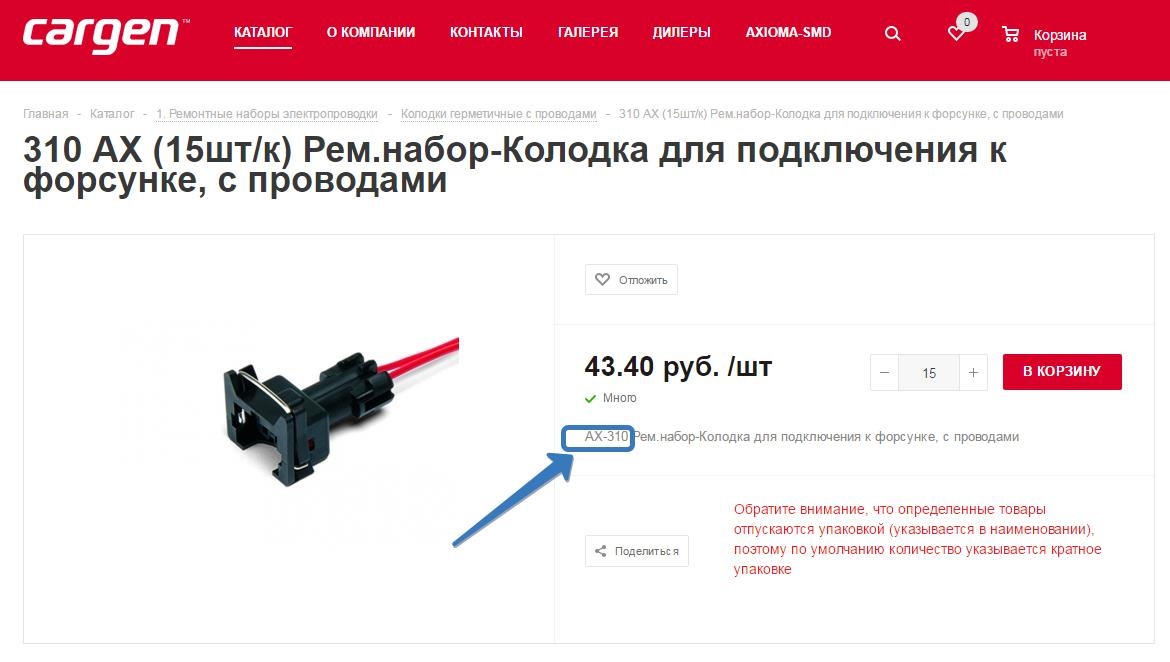 Карген. Cargen каталог разъемов. Ax310 Cargen. Разъемы VAG каталог Cargen. Cargen разъем Renault.