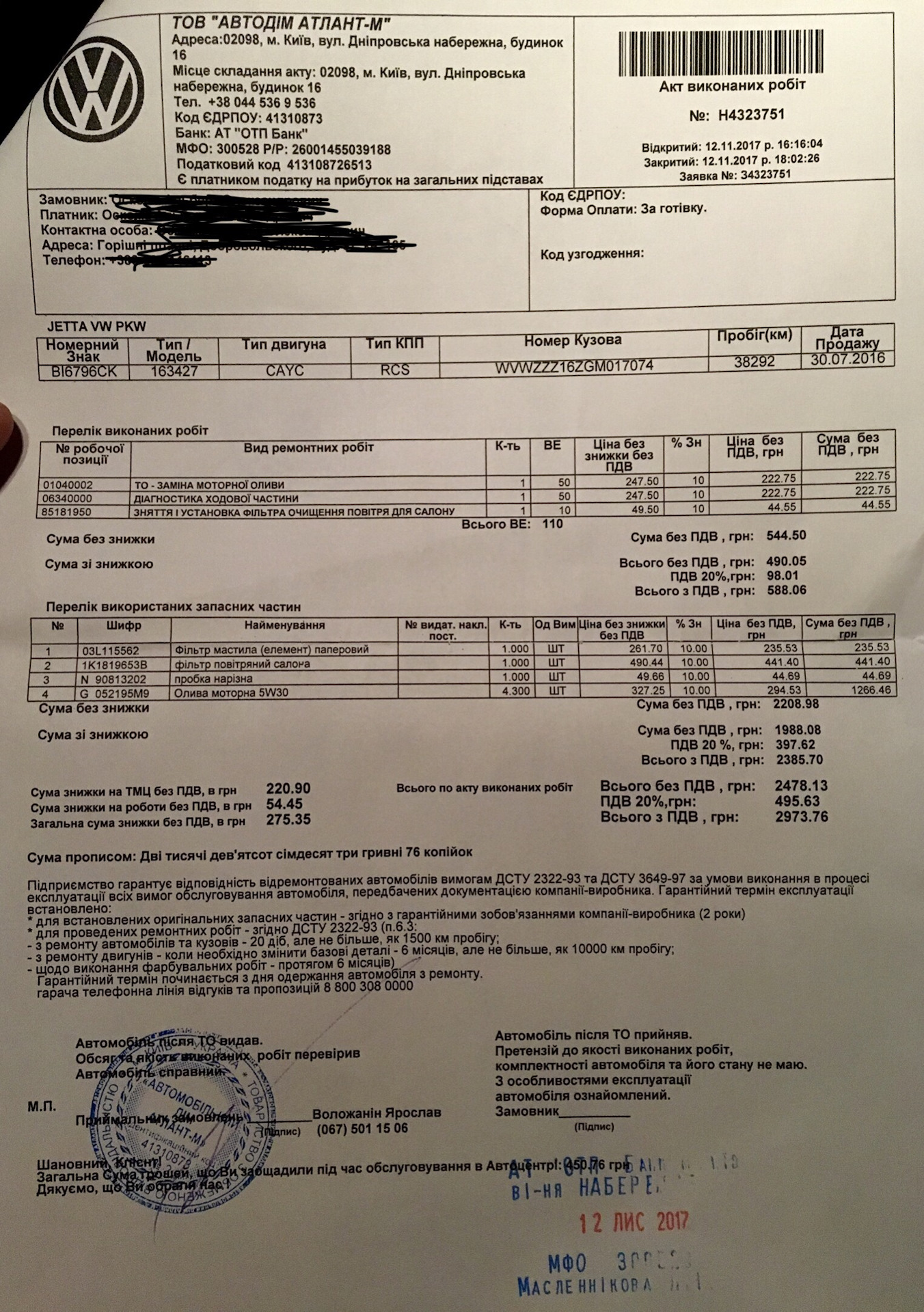 ТО-3 — Volkswagen Jetta VI, 1,6 л, 2016 года | плановое ТО | DRIVE2