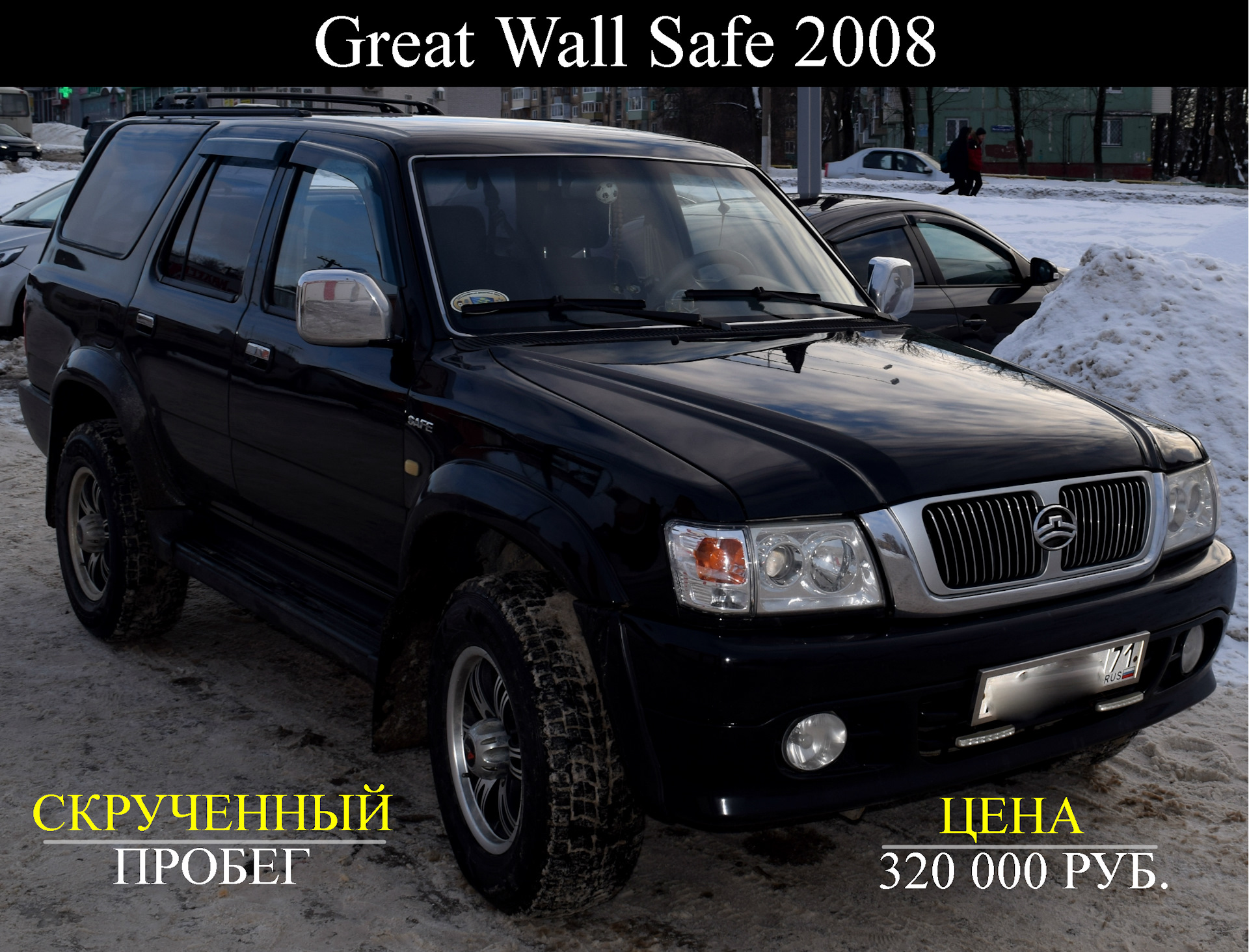 Great wall safe 2008 года