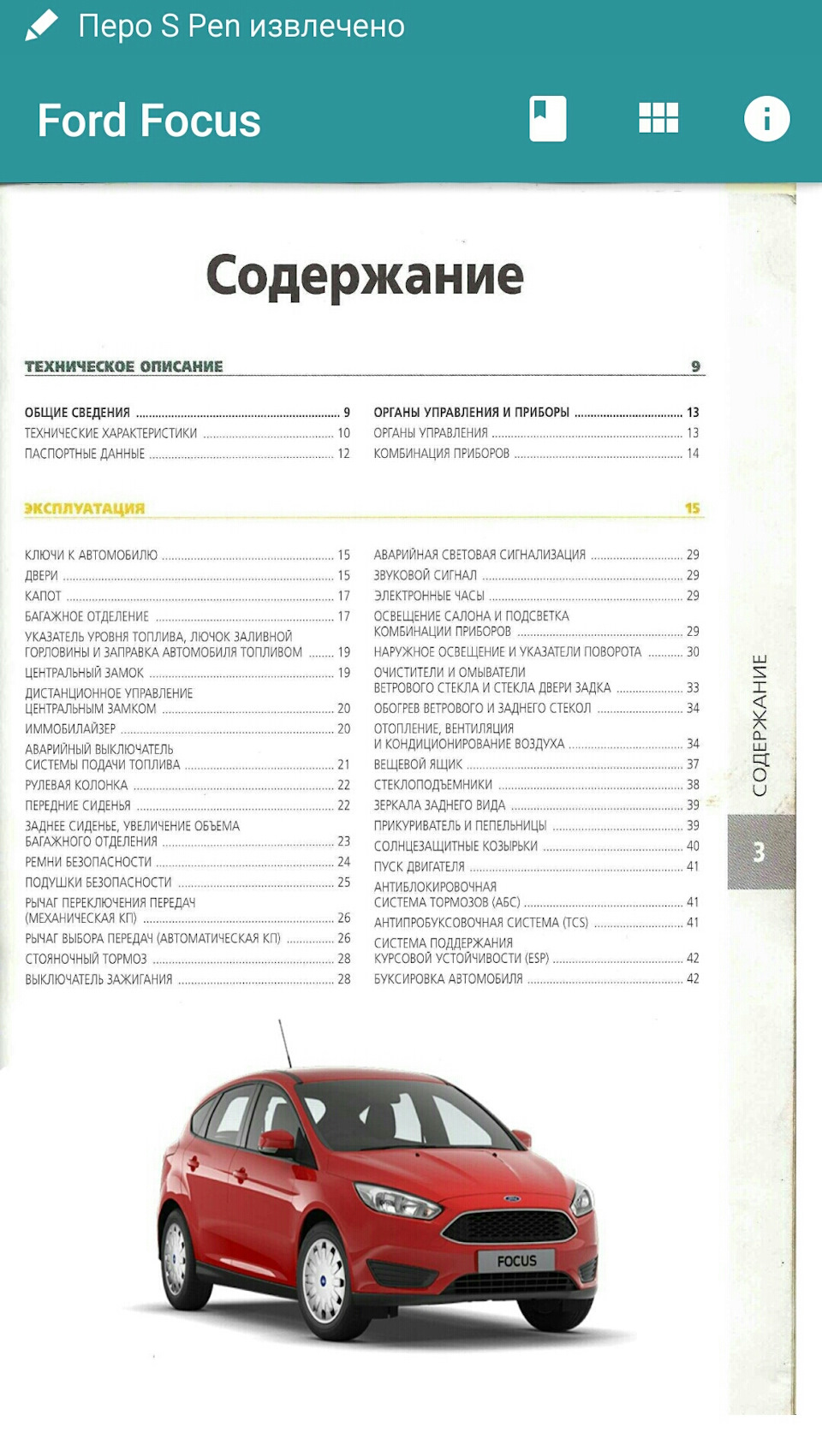 Книга по ремонту Ford Focus на смартфон — Ford Focus I Hatchback, 2 л, 2003  года | другое | DRIVE2