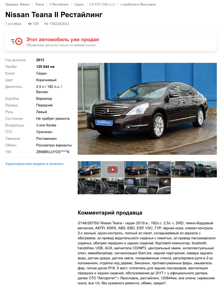 🥵 Трудности поиска живой Teana и долгожданное приобретение! — Nissan Teana  (J32), 2,5 л, 2013 года | покупка машины | DRIVE2