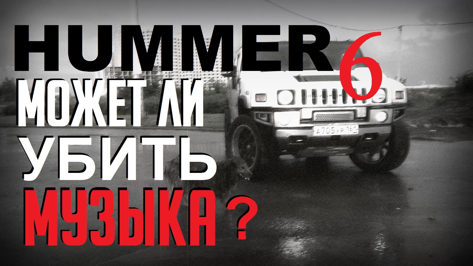 Hummer H2 6.0 бензиновый 2007 | Loud Sound на DRIVE2