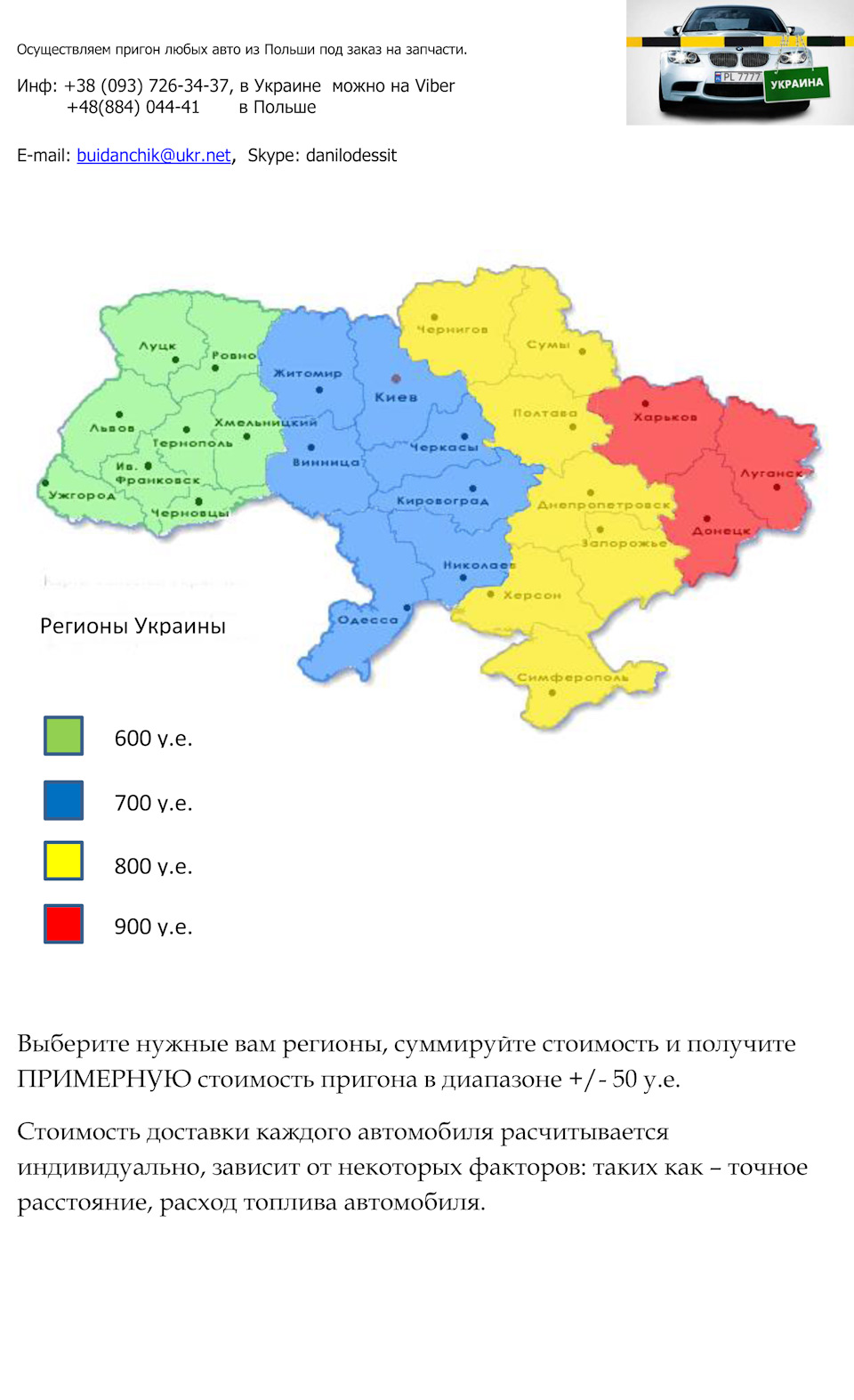 Пригоню донора из Польши в Украину — DRIVE2