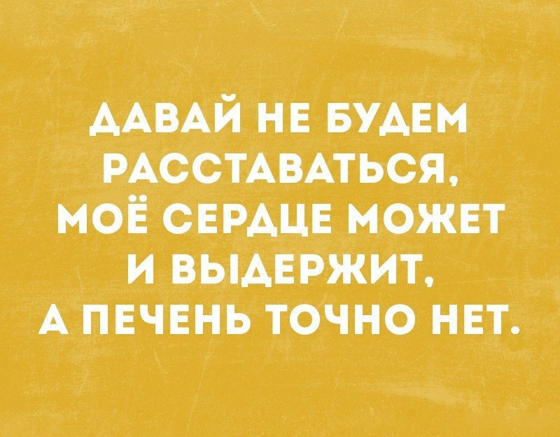 Моя любимая стадия опьянения это когда вы начинаете договариваться картинка