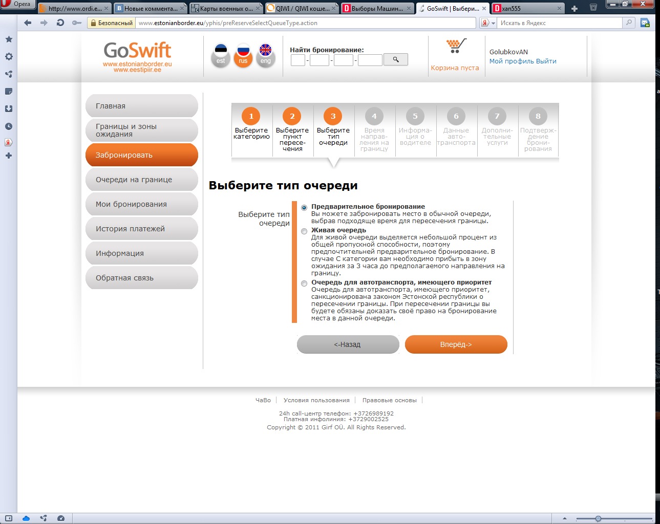 Очередь на эстонской границе. Бронирование очереди на границе. Бронирование очереди на эстонской. GOSWIFT эстонско-русская граница. Бронирование очереди на границе Эстония Россия.