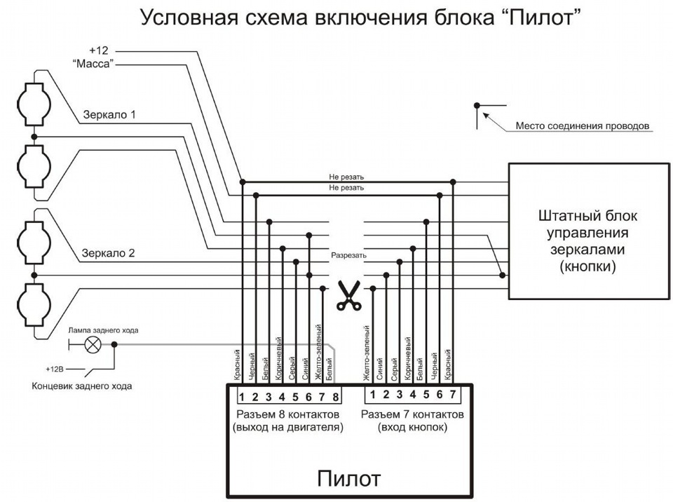 Схема подключения пилота с кнопкой