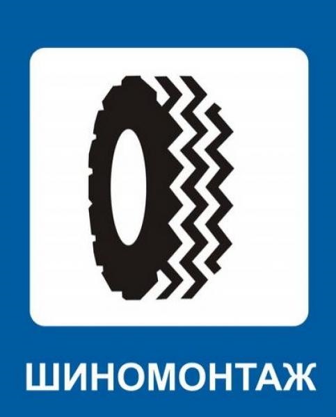 41. Шиномонтаж — как бизнес? — DRIVE2