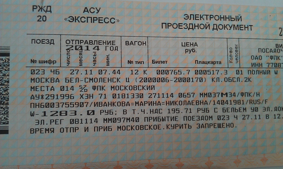 Билеты москва мценск