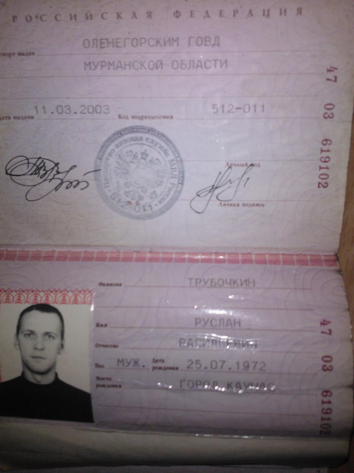 Паспорт Мурманск