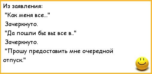 Заявление на отпуск шуточное картинки