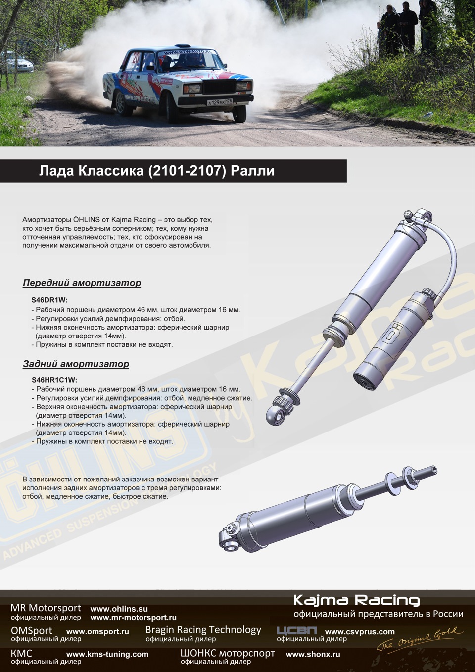 Новости от Ohlins — KMS Kovalchuk Motor Sport на DRIVE2