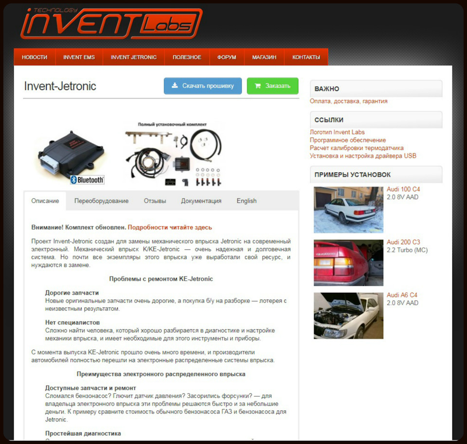 Invent jetronic 2 схема подключения