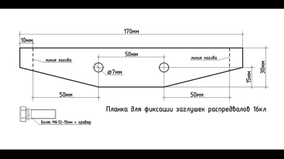 Планка для выставления перекрытий 16v чертеж