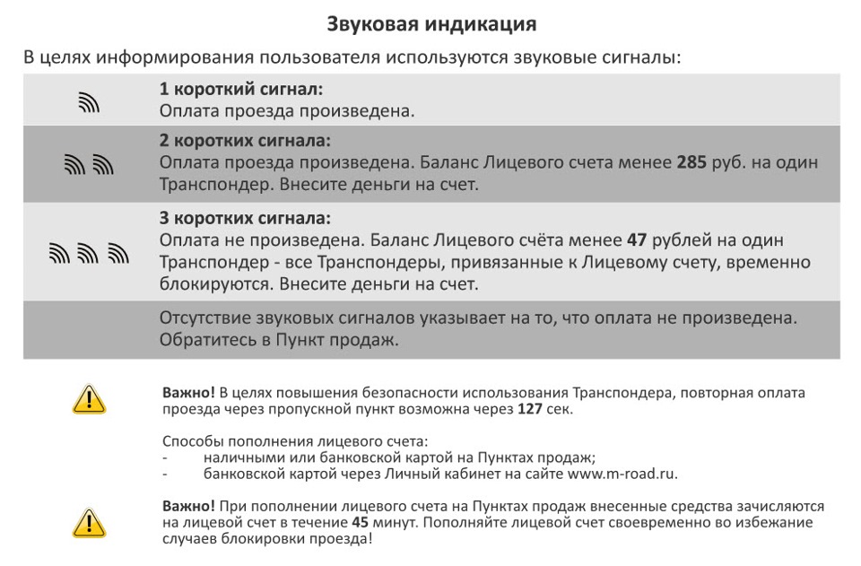 Как оплачивать без транспондера