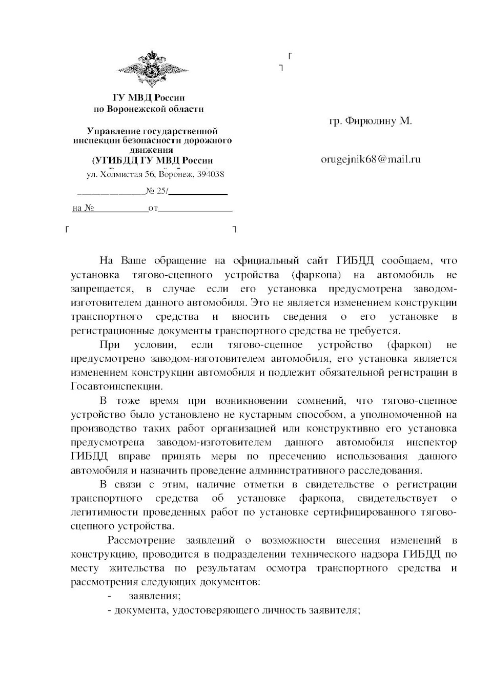 Ответ ГИБДД про установку фаркопа. — Lada Калина универсал, 1,6 л, 2010  года | просто так | DRIVE2