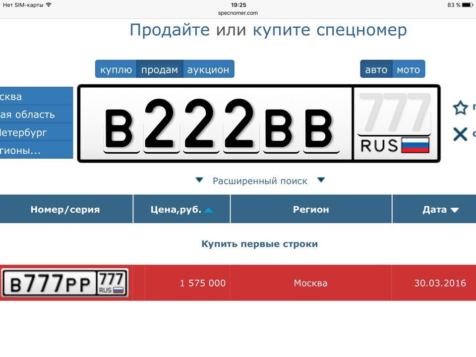 Где продать номер. Спецномер РФ. Аукцион номер машин.