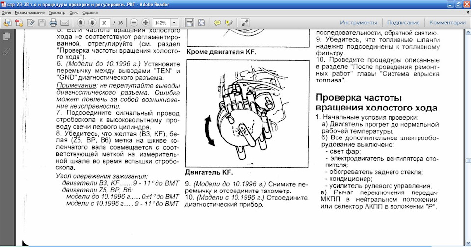 Настройка холостого хода мазда демио dw3w