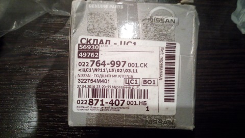 322754M401 Подшипник NISSAN INFINITI | Запчасти на DRIVE2