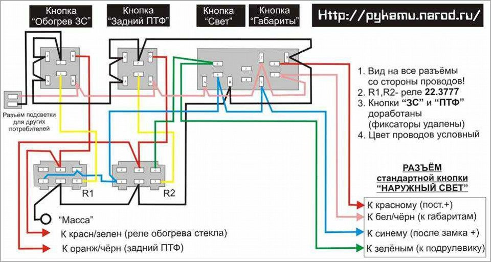 Распиновка кнопки габаритов ваз ☑ Магнитола от кнопки+подсветка кнопки - Lada 2115, 1,6 л, 2008 года электроника