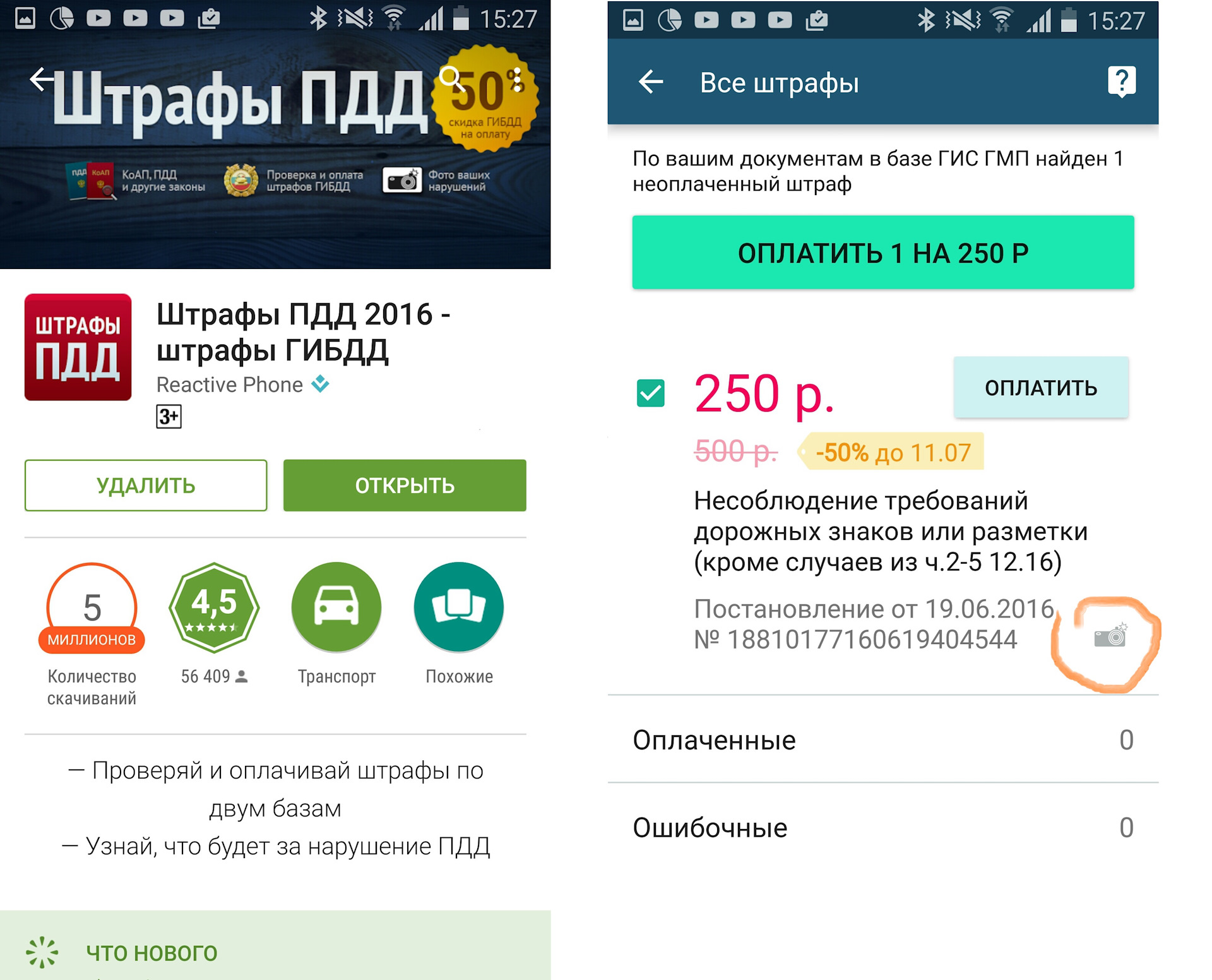 оплатить штраф пдд. оплата штрафа. штрафы гибдд. штрафы гибдд. оплатить штраф гибдд.