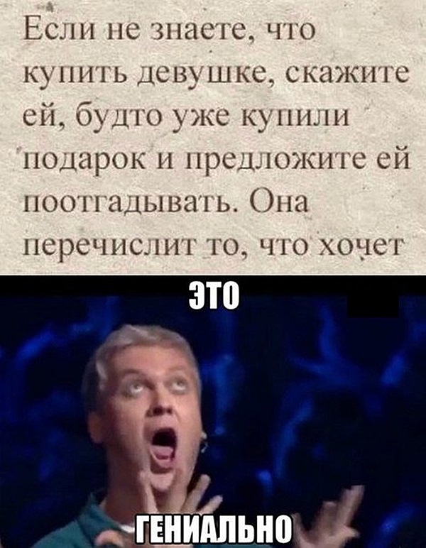 Я уже купил. Гениально прикол. Гениально картинка. Гениально прикольные картинки. Гениально гениально.