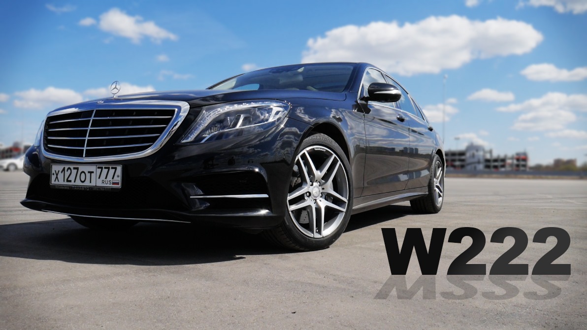 Mercedes w222 drive2. S222 на дисках. Обзор w222.