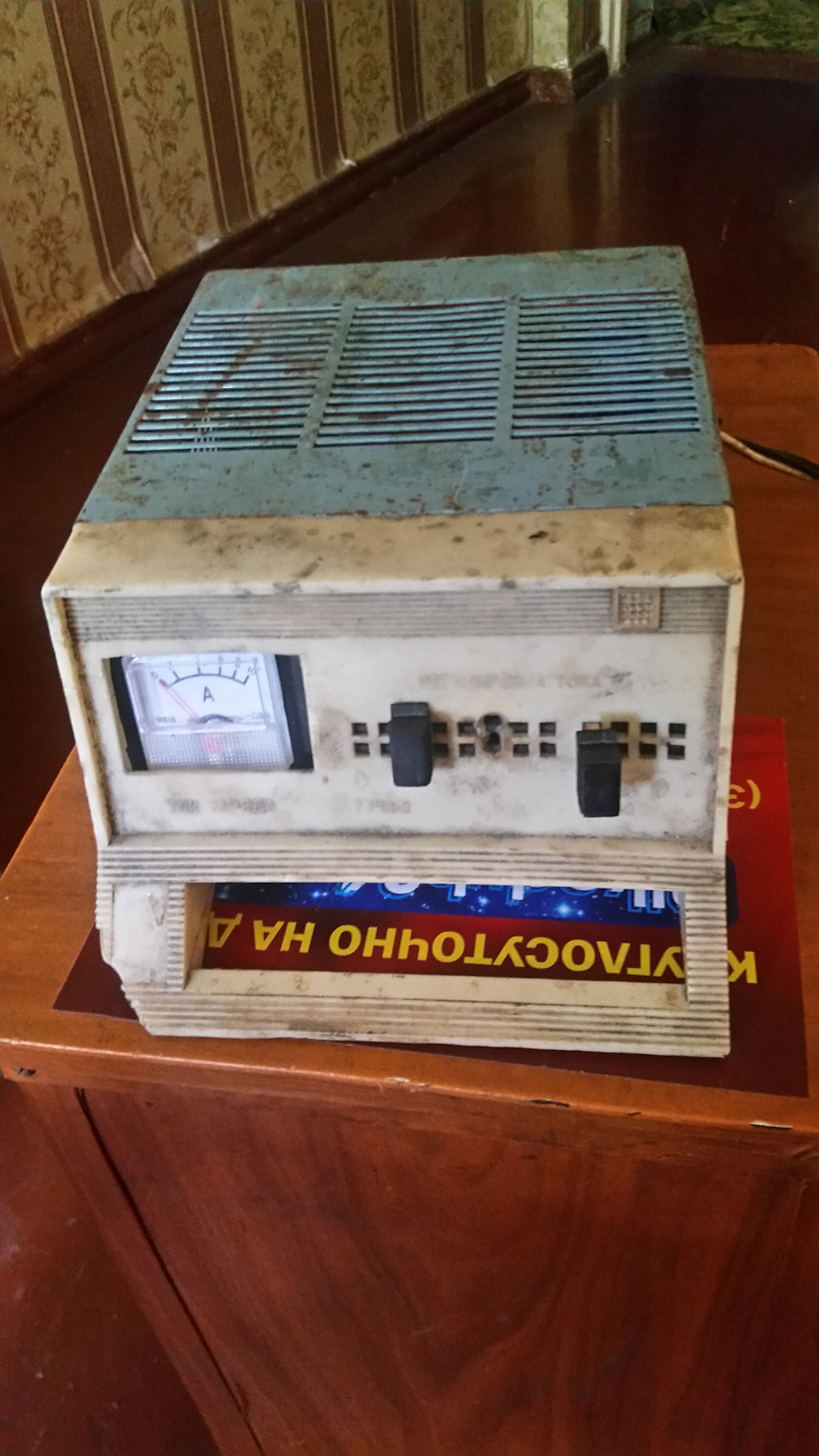 зарядное устройство — ЛуАЗ 969, 1988 года | электроника | DRIVE2