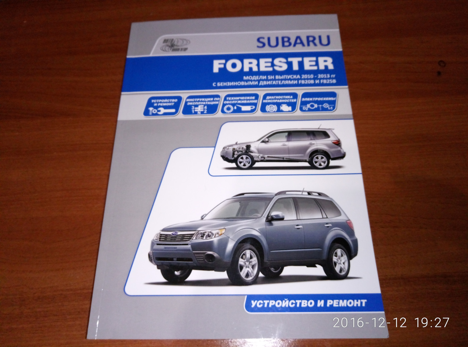 Ремонт subaru forester