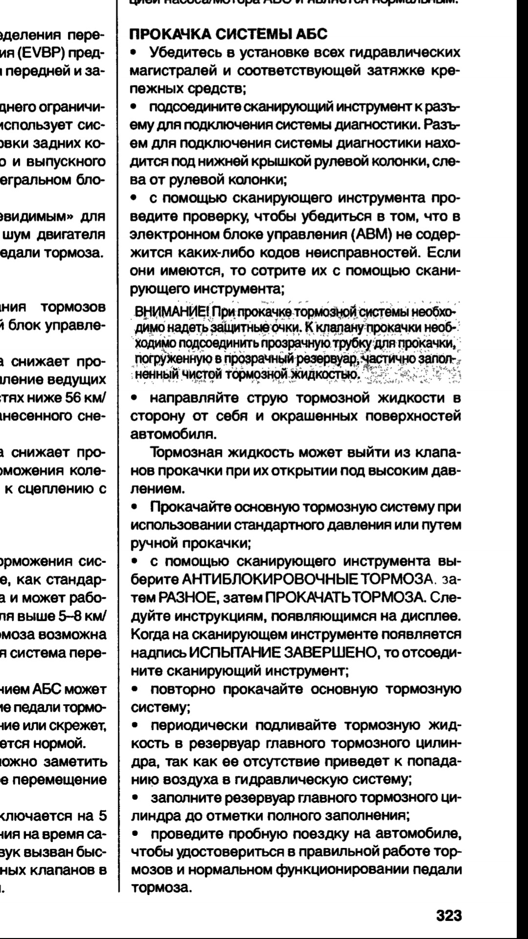 Как правильно прокачать тормоза с abs sebring/stratus/siber — ГАЗ Сайбер,  2,4 л, 2010 года | визит на сервис | DRIVE2