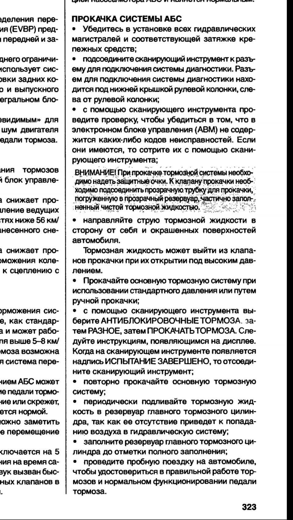 Как правильно прокачать тормоза с abs sebring/stratus/siber — ГАЗ Сайбер,  2,4 л, 2010 года | визит на сервис | DRIVE2