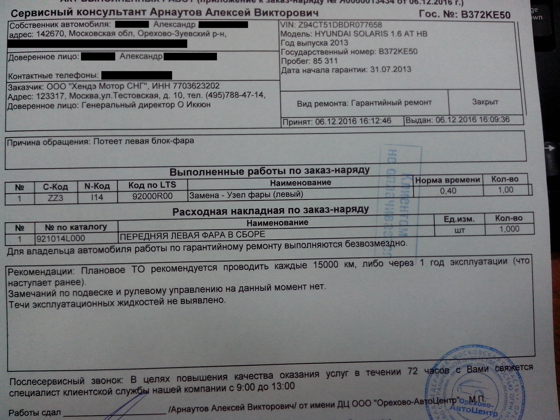 Отказывают в гарантийном ремонте