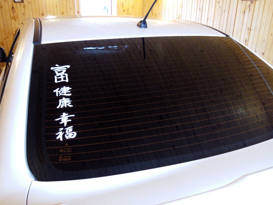 Иероглифы на машине. Заднее стекло Тойота Приус 2. Японские надписи на лобовое стекло. Наклейки на японских автомобилях на заднем стекле. Китайские наклейки на авто.
